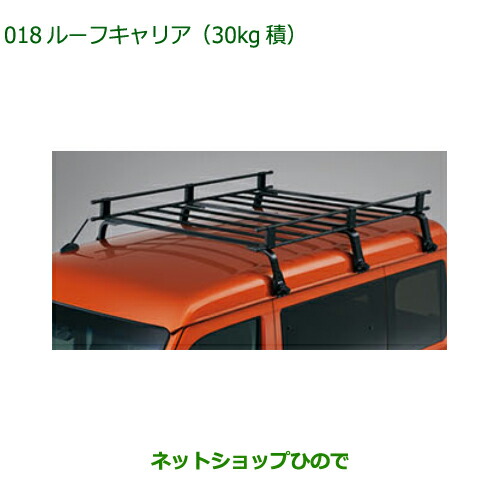 08300-K5039 大型送料加算商品 ●純正部品 ダイハツ アトレーワゴン ルーフキャリア 30kg積 S700V S710V S700W S710W