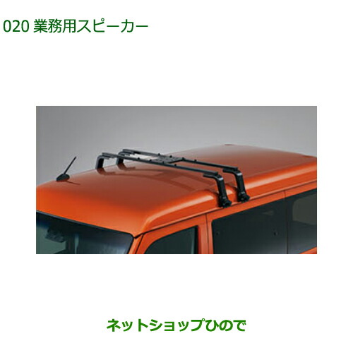 08300-K5042 ●◯純正部品 ダイハツ アトレーワゴン 業務用スピーカーキャリア S700V S710V S700W S710W