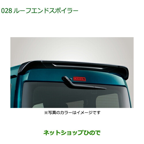 08150-K5005-A7 08150-K5005-C0 08150-K5005-B0 大型送料加算商品 ●純正部品 ダイハツ アトレーワゴン ルーフエンドスポイラー S700V S710V S700W S710W