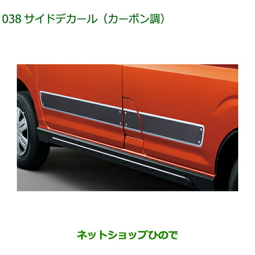 08230-K5022 大型送料加算商品 純正部品 ダイハツ アトレーワゴン サイドデカール カーボン調 S700V S710V S700W S710W