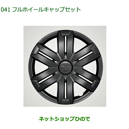 08450-K5001 純正部品 ダイハツ アトレーワゴン フルホイールキャップセット ガンメタ 1台分 4枚セット S700V S710V S700W S710W
