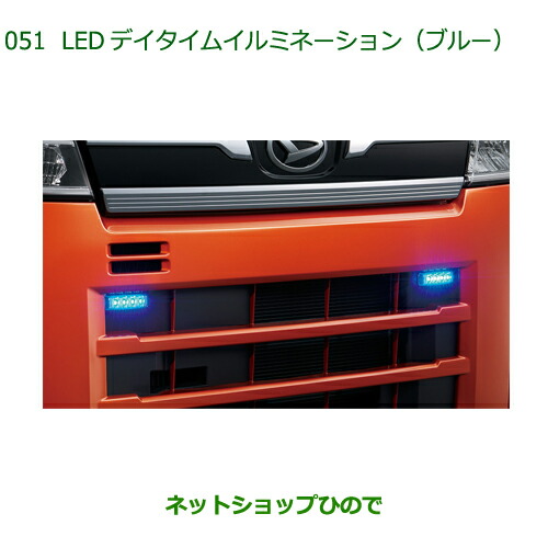 08560-K5006 ●◯純正部品 ダイハツ アトレーワゴン LEDデイタイムイルミネーション(ブルー) S700V S710V S700W S710W