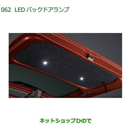 08527-K5004 純正部品 ダイハツ アトレーワゴン LEDバックドアランプ S700V S710V S700W S710W