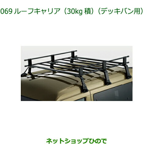 08300-K5041 大型送料加算商品 ●純正部品 ダイハツ アトレーワゴン ルーフキャリア 30kg積 デッキバン用 S700V S710V S700W S710W