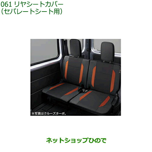 08226-K5000 08226-K5001 大型送料加算商品 純正部品 ダイハツ ハイゼット カーゴ リヤシートカバー セパレートシート用 S700V S710V S700W S710W 10,973円