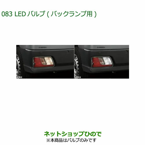 08569-K9015 ◯純正部品 ダイハツ ハイゼット カーゴ LEDバルブ バックランプ用 S700V S710V S700W S710W