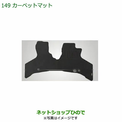 08210-K5071 ◯純正部品 ダイハツ ハイゼット カーゴ カーペットマット S700V S710V S700W S710W 11,862円