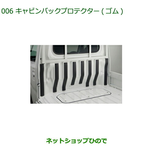 08400-K5072 ◯純正部品 ダイハツ ハイゼット トラック キャビンバックプロテクター ゴム S500P S510P