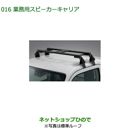 08370-K5005 08370-K5006 ●純正部品 ダイハツ ハイゼット トラック 業務用スピーカーキャリア S500P S510P