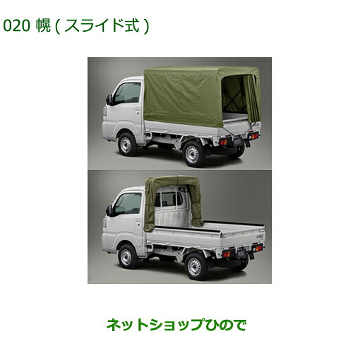 08300-K5027 大型送料加算商品 ●純正部品 ダイハツ ハイゼット トラック 幌 スライド式 S500P S510P 71,995円