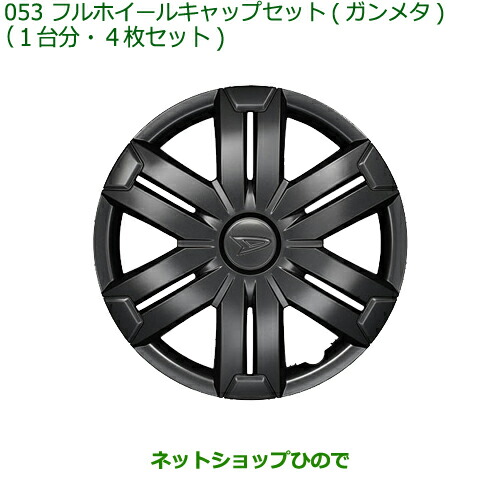 08450-K5001  純正部品 ダイハツ ハイゼット トラック フルホイールキャップセット ガンメタ 1台分 4枚セット S500P S510P