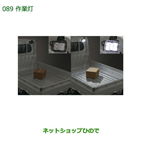 08561-K5004 08561-K5005 ●◯純正部品 ダイハツ ハイゼット トラック 作業灯 LED S500P S510P