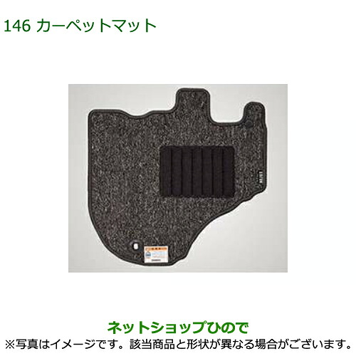 08210-K5076 08210-K5077 ◯純正部品 ダイハツ ハイゼット トラック カーペットマット S500P S510P
