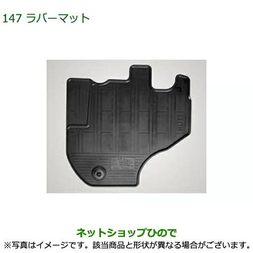 08200-K5075 08200-K5076 ◯純正部品 ダイハツ ハイゼット トラック ラバーマット S500P S510P