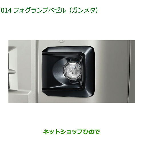 08400-K5054 ◯純正部品 ダイハツ ハイゼットトラック 特装車シリーズ フォグランプベゼル ガンメタ S500P S510P