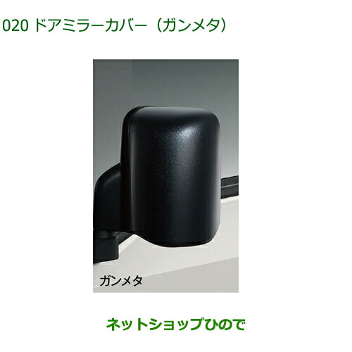 08400-K5059 純正部品 ダイハツ ハイゼットトラック 特装車シリーズ ドアミラーカバー ガンメタ S500P S510P