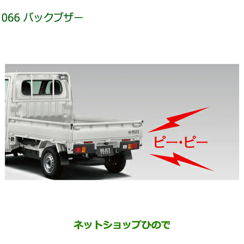 08540-K5012 ◯純正部品 ダイハツ ハイゼットトラック 特装車シリーズ バックブザー S500P S510P