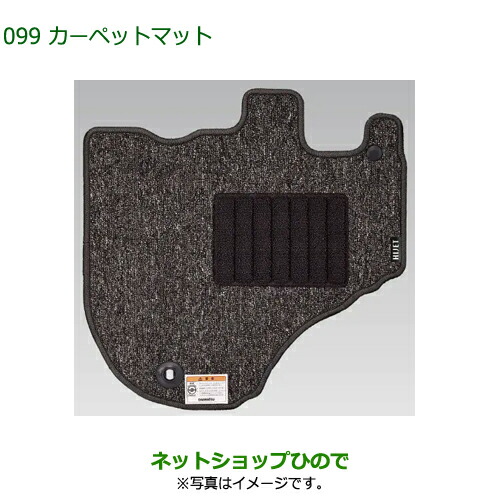 08210-K5076 08210-K5077 ◯純正部品 ダイハツ ハイゼットトラック 特装車シリーズ カーペットマット S500P S510P