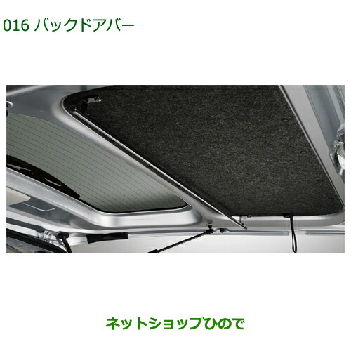 08246-K5000 ●◯純正部品 ダイハツ ハイゼットカーゴ 特装車シリーズ バックドアバー S700V S710V