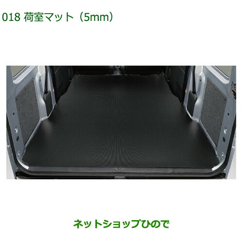 08242-K5012 大型送料加算商品 純正部品 ダイハツ ハイゼットカーゴ 特装車シリーズ 荷室マット(5mm) S700V S710V