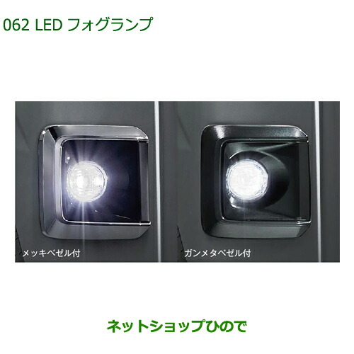 08580-K5016 08580-K5017 純正部品 ダイハツ ハイゼットカーゴ 特装車シリーズ LEDフォグランプ S700V S710V 13,167円