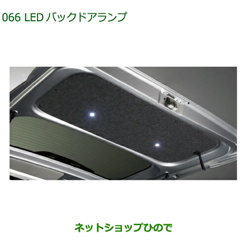 08527-K5004 純正部品 ダイハツ ハイゼットカーゴ 特装車シリーズ LEDバックドアランプ S700V S710V