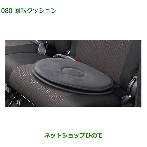 08793-K9005 ●◯純正部品 ダイハツ ハイゼットカーゴ 特装車シリーズ  回転クッション 1脚分 S700V S710V