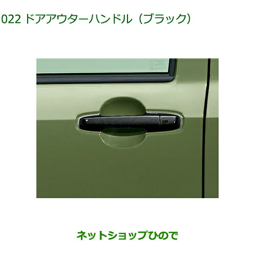 08440-K2031-C0 ◯純正部品 ダイハツ タフト ドアアウターハンドル ブラック LA900S LA910S