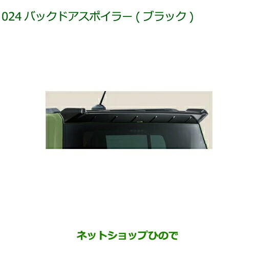 08150-K2052 大型送料加算商品 純正部品 ダイハツ タフト バックドアスポイラー ブラック LA900S LA910S 25,519円