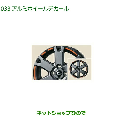 08230-K2177 純正部品 ダイハツ タフト アルミホイールデカール LA900S LA910S