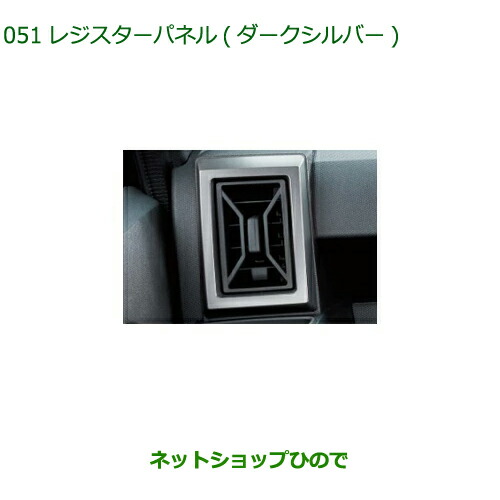 08171-K2036 ◯純正部品 ダイハツ タフト レジスターパネル ダークシルバー LA900S LA910S