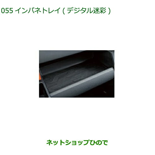 08251-K2028 ◯純正部品 ダイハツ タフト インパネトレイ デジタル迷彩LA900S LA910S 4,901円