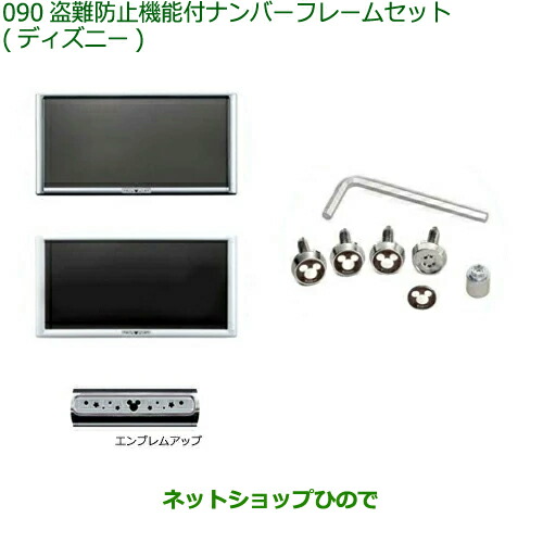 08400-K2285 08400-K2289 ◯純正部品 ダイハツ タフト 盗難防止機能付ナンバーフレームセット  ディズニー LA900S LA910S