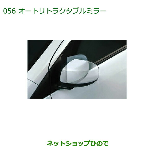 純正部品ダイハツ ミラ イースオートリトラクタブルミラー純正品番 08650-K2007【LA300S LA310S】の通販は