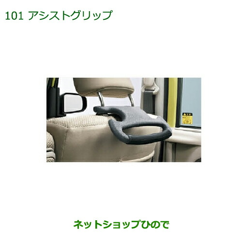 ◯純正部品ダイハツ ミラ イースアシストグリップ純正品番 08633-K9000【LA300S LA310S】の通販は