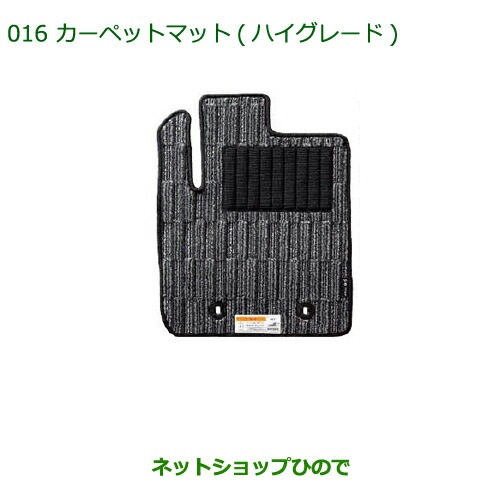 ●純然たる部分品ダイハツ ミラ イースカーペットマット(ご機嫌点数 黒いこと)(１台分)［印字機２］純然たる品番 08210-K2299