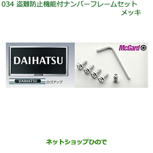 ◯純然たる部分品ダイハツ ミラ イース切り取り押しとどめる役立つこと付携帯電話ひな型仕かける(メッキ)純然たる品番 08400-K2085