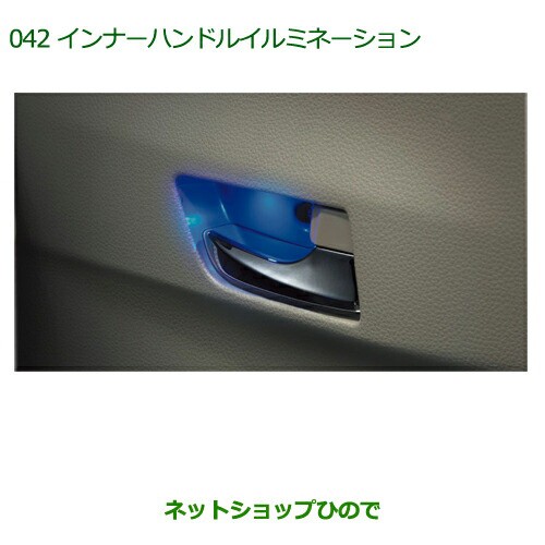 ◯純正部品ダイハツ ミラ イースインナーハンドルイルミネーション(２個セット)純正品番 08526-K2009の通販は