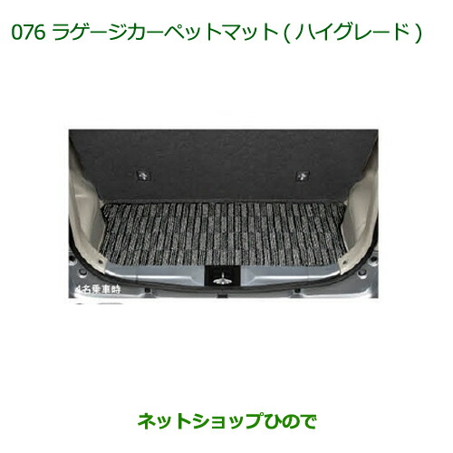 ◯純然たる部分品ダイハツ ミラ イースラゲージカーペットマット(ご機嫌点数)(黒いこと)