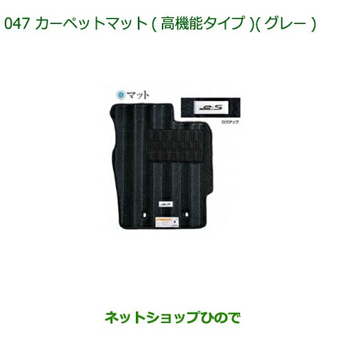 純正部品ダイハツ ミラ イースカーペットマット(高機能タイプ・グレー・1台分)4WD用純正品番 08210-K2451