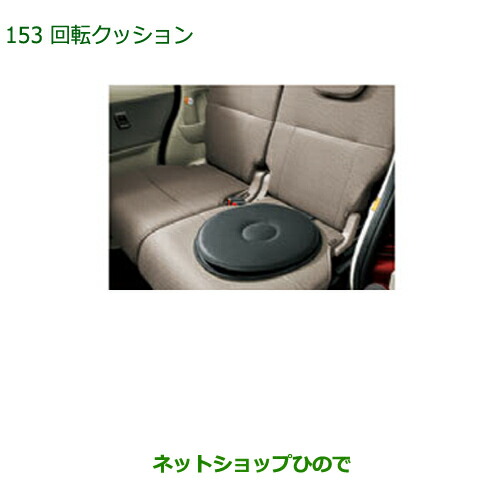 ●◯純正部品ダイハツ ミラ イース回転クッション(1脚分)純正品番 08793-K9005【LA350S LA360S】の通販はカーアクセサリー