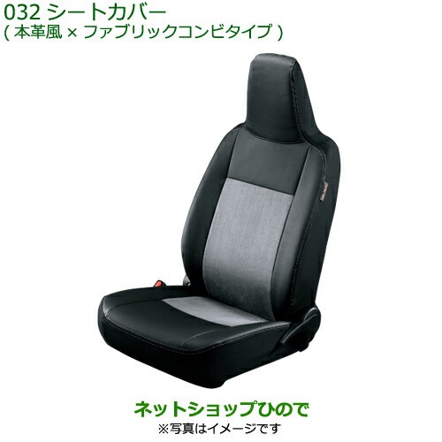 大型送料加算商品 純正部品ダイハツ ミラ イースシートカバー(本革風