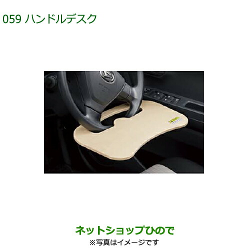 ◯純正部品ダイハツ ミラ イースハンドルデスク純正品番 08633-K2002【LA350S LA360S】の通販は 5,803円