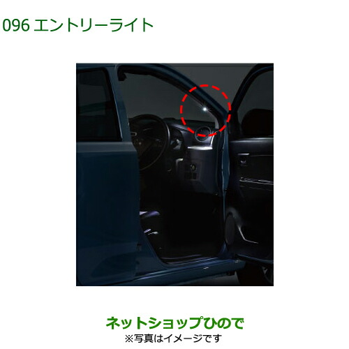 純正部品ダイハツ ミラ イースエントリーライト純正品番 08560-K2021【LA350S LA360S】