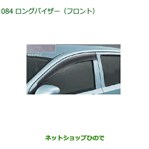 ◯純正部品ダイハツ ミラ イースロングバイザーフロント純正品番 08610-K2040【LA350S LA360S】の通販は 5,376円