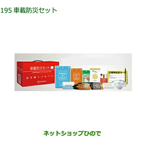08910-K9005 ◯純正部品 ダイハツ ミラ イース 車載防災セット LA350S LA360S