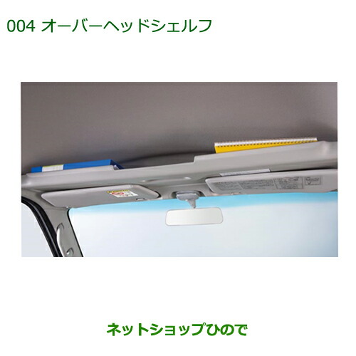 大型送料加算商品 純正部品ダイハツ アトレーワゴンオーバーヘッド