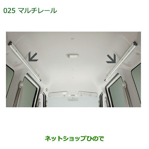 ◯純正部品ダイハツ アトレーワゴンマルチレール純正品番 999-02060-M5-263【S321G S331G】の通販は