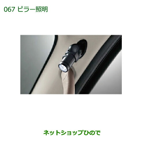 ◯純正部品ダイハツ アトレーワゴンピラー照明純正品番 999-06780-M5-022【S321G S331G】