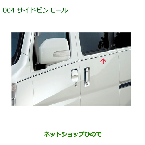 純正部品ダイハツ アトレーワゴンサイドピンモール純正品番 999-03025-K5-007【S321G S331G】